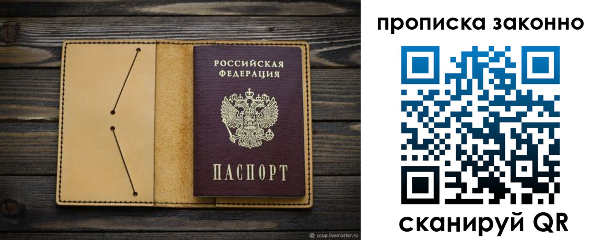 временная регистрация в квартире в Николаевске