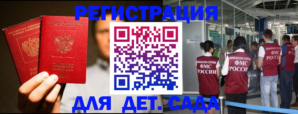 прописка в Николаевске