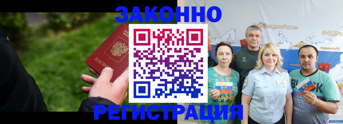 временная регистрация для всех в Николаевске